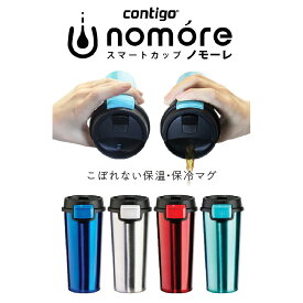 ノモーレ タンブラー 蓋つき こぼれない 持ち運び 真空断熱 保温 保冷 マグ マグカップ フタ付き おしゃれ 簡単 ステンレスマグ コーヒー お茶 紅茶 アウトドア キャンプ リモートワーク デスク ワンタッチ開閉 シンプル 通勤通学 水筒 ギフト
