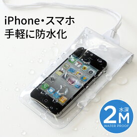 ＼期間限定10％ポイントUP／災害 防災グッズ【公式】防水ケース マルチパック スマートフォン 防水ケース 防水 撮影 スマホ Android iPhone カバー 首掛け 雨 カメラ 海 プール スキー スノーボード 砂 スポーツ お風呂 アウトドア 操作可能 鮮明 きれい クリア 水中撮影