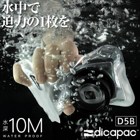 ＼半額／【公式】ディカパックD5B(デジタルカメラ防水ケース)