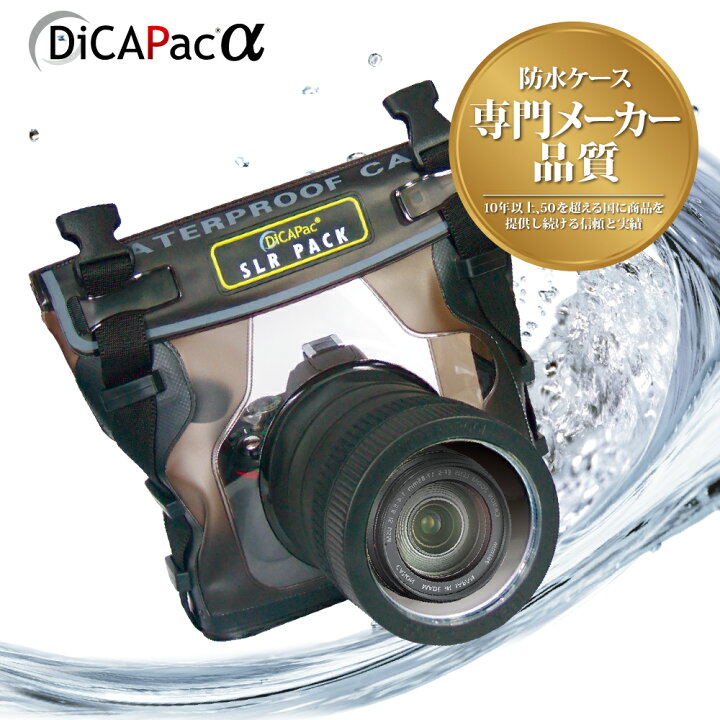 楽天市場】【公式】防水ケース 一眼レフ ディカパックα WP-S10 入れ物 