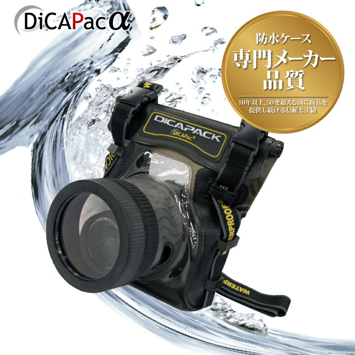 楽天市場】【公式】防水ケース 一眼レフ ディカパックα WP-S5 一眼レフ 