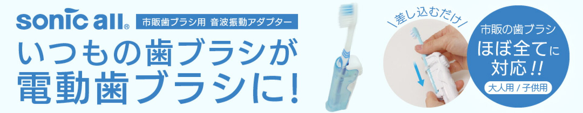 ソニックオール