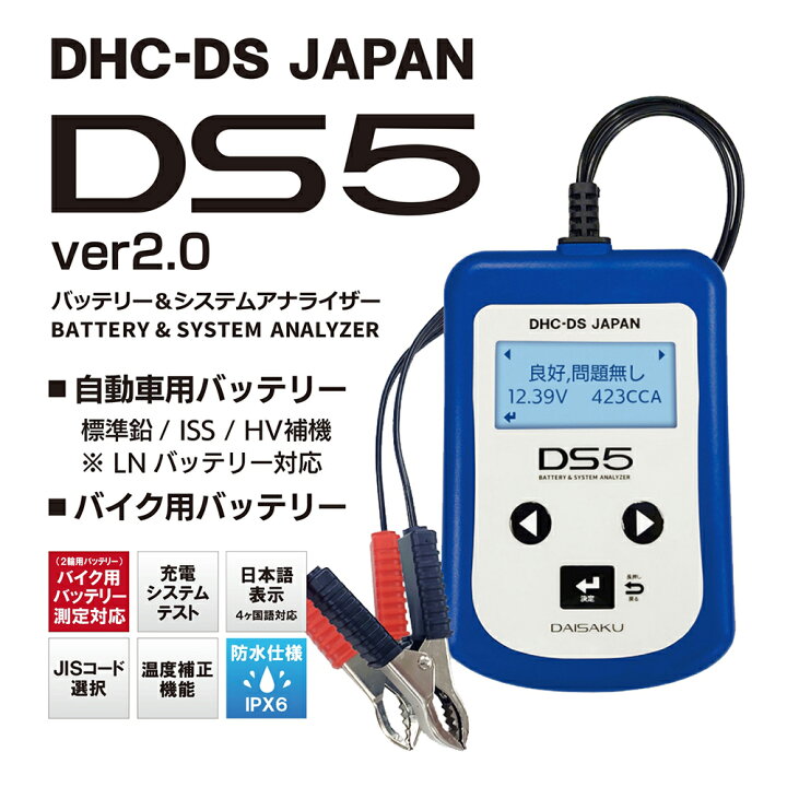 楽天市場】【公式】＼ポイント2倍!!／バッテリー&システムアナライザー 