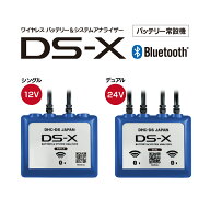 ＼新商品／バッテリーテスター バッテリーチェッカー【公式】DS-X ワイヤレス バッテリー&システムアナラ…
