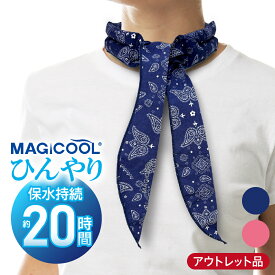 ＼期間限定10％ポイントUP／【アウトレット・在庫限り】＼特別価格／【公式】マジクール フェニックス スカーフ ネッククーラー 軽い 暑さ対策 熱中症対策 長時間 長持ち 猛暑対策 屋外 クールリング 犬 自転車 農作業 首 繰り返し アウトドア 防災 冷却 冷感 スポーツ