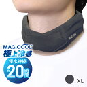 ポイント10倍★要エントリー＼NEW／暑さ対策【公式】マジクールMAX ネッククーラー MAGICOOL クールリング 冷感グッズ…