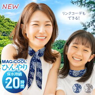 NEW【公式】マジクール ペイズリー スカーフ キッズ ネッククーラー 冷却20時間 最強 軽い 暑さ対策 熱中…