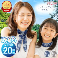 NEW【公式】マジクール ペイズリー スカーフ キッズ ネッククーラー 冷却20時間 最強 軽い 暑さ対策 熱中…