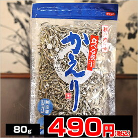 瀬戸内産かえり 80g【mb0812p10】