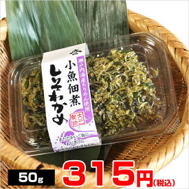 ちりめんしそ若布　50g【mb0812p10】