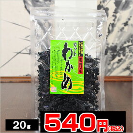 カットわかめ鳴門 20g【mb0812p10】