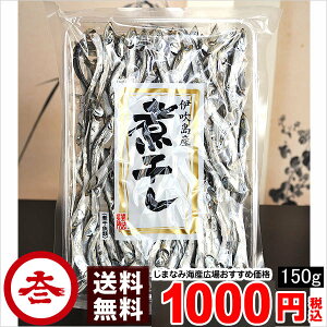 伊吹島産 煮干いりこ大羽 150g
