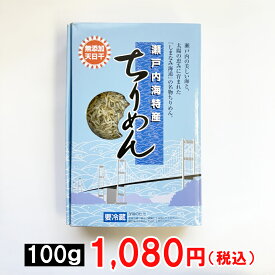 瀬戸内産ちりめん箱入り 100g