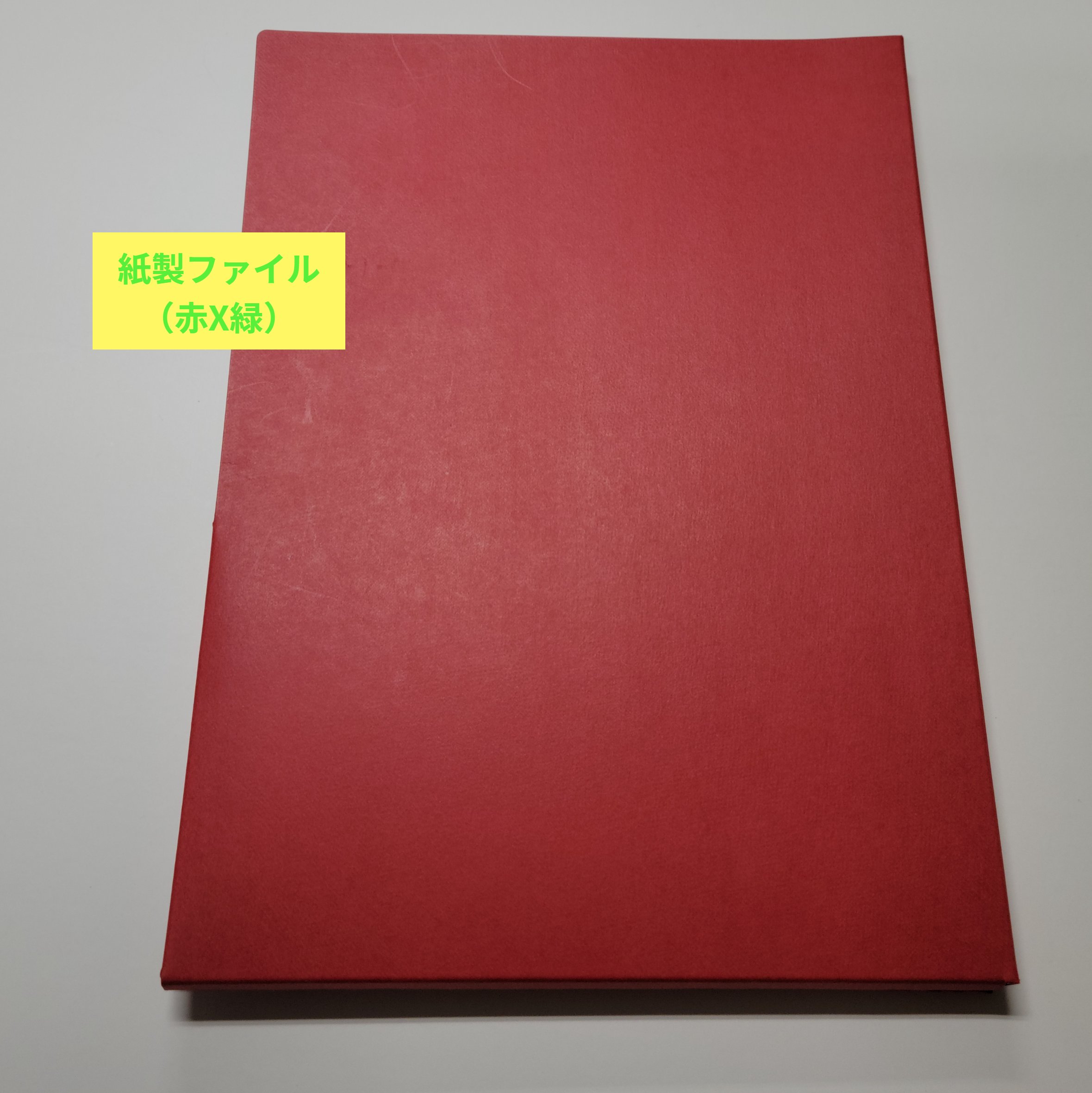 紙製（板紙）ファイル 赤X緑 １０枚セット＠２９０<br>２ポケット Ａ４クリアファイルも入ります