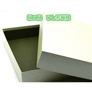 大人のおしゃれな書類箱 お道具箱緑X緑 B5サイズ（B5書類は勿論、B5クリアファイルもそのまま入れることができます）書類収納ケース 書類整理ボックスひし形模様