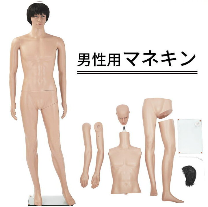 楽天市場】送料無料 男性用マネキンGM-2等身大186cm全身マネキン[MK 