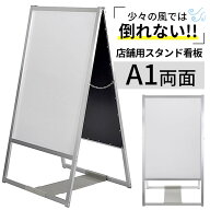 送料無料 【訳あり】 看板 スタンド A1 両面ホワイトボード / 立て看板 スタンド看板 屋外 店舗 お店 イ…