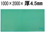 厚手2mカッティングマット1000×2000×4.5mm特大 大判 両面タイプ片面cmメモリ 裏面は無地グリーン緑