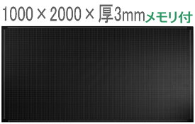 特大2mカッティングマット1000×2000×3mm両面タイプcmメモリ 裏面は無地ブラック黒
