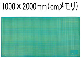 特大2mカッティングマット1000×2000×3mm両面タイプcmメモリ 裏面は無地グリーン緑