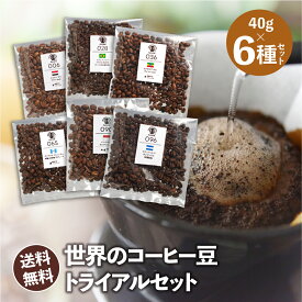 [ 初回限定 ] コーヒー豆 お試し ゲイシャが飲める オーガニックコーヒー 40g×6袋 珈琲豆 トライアル 送料無料 買い回り