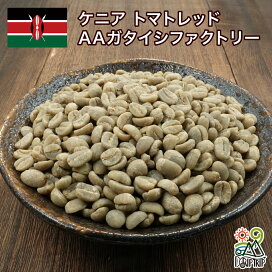 楽天市場】 生豆 国別 > ケニア : コーヒー＆石窯パン専門店ガウディ