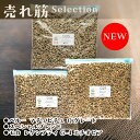 DRIP TRIP コーヒー 生豆 300g×3袋 全13パターン お試し セット 送料無料