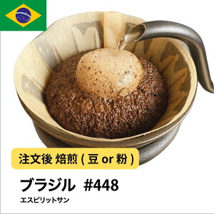 �R�[�q�[�� �u���W�� �G�X�s���b�g�T���g ������ �I�ׂ������x���� ���� �yDRIP TRIP�z �������� 400g 800g 1kg 2kg #448