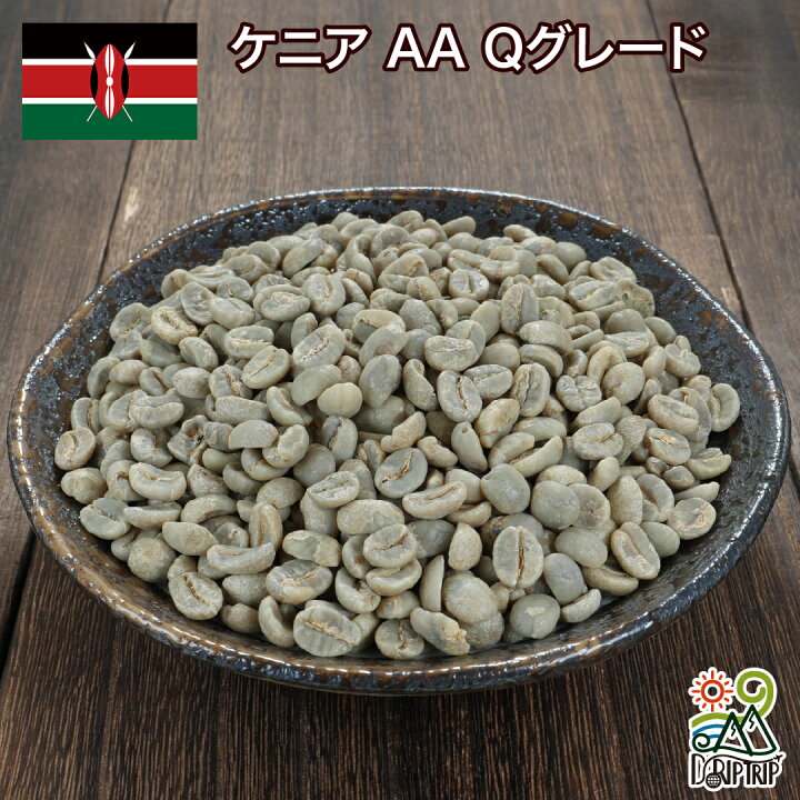 楽天市場】生豆 コーヒー ケニア AA Qグレード 珈琲生豆 コーヒー 