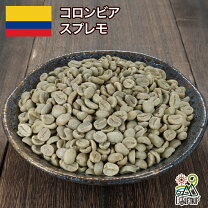 楽天市場】コロンビア スプレモ 生豆の通販