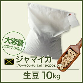 コーヒー生豆 10kg ブルーマウンテンNo1 ブルーバロン　2021/22クロップ ジャマイカ 送料無料 大山珈琲