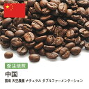コーヒー豆 雲南 天空農園 ナチュラル ダブルファーメンテーション 受注焙煎 選べる焙煎度合い 送料無料 珈琲 珈琲豆 コーヒー スペシャルティコーヒー 粉 400g 800g 1kg 2kg【DRIP TRIP】