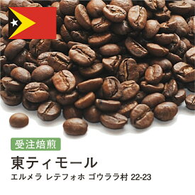 DRIP TRIP コーヒー豆 東ティモール エルメラ レテフォホ ゴウララ村 受注焙煎 選べる焙煎度合い 珈琲 珈琲豆 コーヒー スペシャルティコーヒー 粉 送料無料 400g 800g 1kg 2kg アイスコーヒー 浅煎 深煎