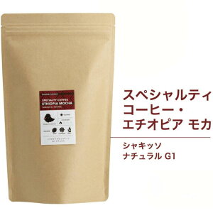 珈琲豆 スペシャルティコーヒー 豆 お試し 送料無料 コーヒー豆 オーガニックコーヒー(モカのみ)デカフェブレンド(エチオピア・ブラジル)買い回り