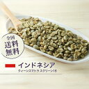 【DRIP TRIP】生豆 クィーンスマトラ スクリーン18 珈琲 コーヒー スペシャルティコーヒー 送料無料 1kg 2kg 5kg 10kg