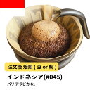 【DRIP TRIP】バリ アラビカ G1 コーヒー豆 受注焙煎 選べる焙煎度合い 送料無料 珈琲 珈琲豆 コーヒー スペシャルティコーヒー 粉 400g 800g 1kg 2kg コーヒー粉