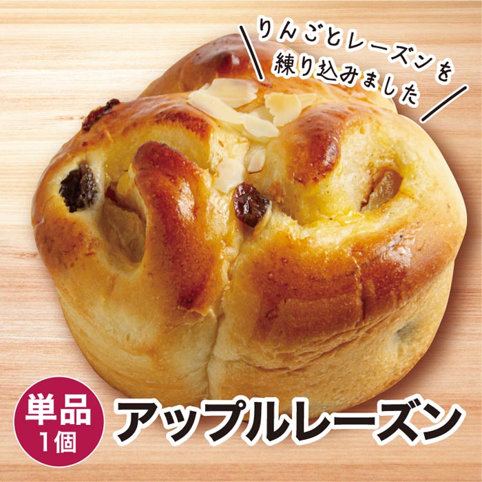 冷凍パン アップルレーズン 1個 冷凍パン