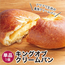 キングオブクリームパン 1個 冷凍パン