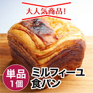 ミルフィーユ食パン 冷凍パン パン 食パン 食品 お菓子 ギフト デニッシュ食パン