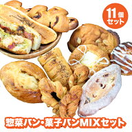 ロスパン 11個 冷凍パン 詰め合わせ セット 訳ありパン 送料無料 ギフト ロスパン 福袋 フードロス 冷凍…