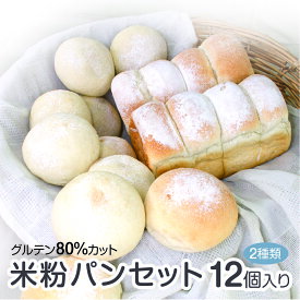 米粉パン ゆる グルテンフリー 無添加 冷凍 パン モチモチ パンセット 食パン 食品 お菓子 送料無料 ギフト ロールパン 焼くだけ