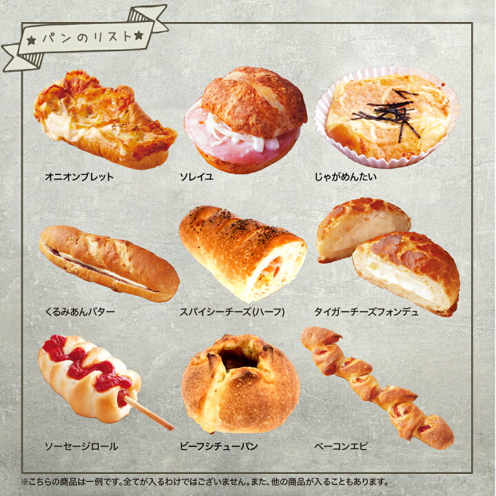 楽天市場】パン 冷凍パン 18個 訳ありパン 詰め合わせ セット 送料無料 