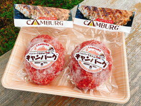 キャンバーグ 鳥取県産和牛100％ 和牛ハンバーグ 300g 2個入りセット　キャンプ キャンプ飯 御中元 ギフト 牛肉ハンバーグ