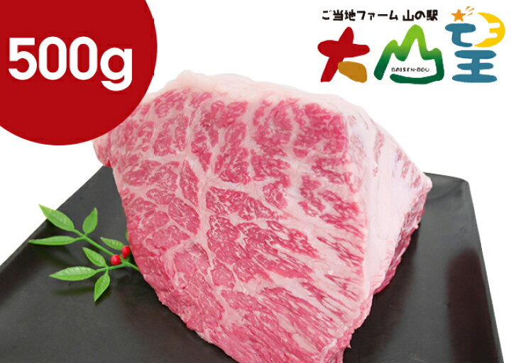 楽天市場 送料無料 鳥取和牛 モモ ブロック 500g ステーキ肉 ステーキ 肉 塊 かたまり 国産 和牛 黒毛和牛 A5 q バーベキュー アウトドア キャンプ 鳥取県特産品直売所 大山望