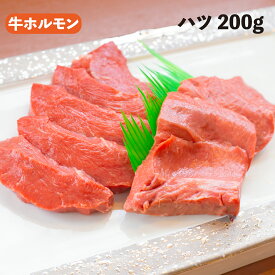 ハツ ココロ 心臓 シンゾウ 200g ホルモン 焼肉 牛ホルモン 牛肉 お肉 やきにく 冷凍 ほるもん キャンプ アウトドア バーベキュー BBQ 冷凍
