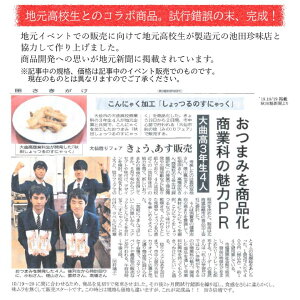秋田しょっつるおつまみ2パック/組み合わせ自由/秋田しょっつるあたりめ/秋田しょっつるの王子/秋田しょっつるのすにゃっく/メール便/全国一律送料280円