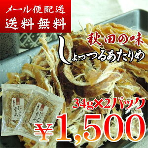 味どうらくの里を使ったおつまみ2種【送料無料】【同梱不可×】【代金引換不可×】/おつまみ/珍味/干し物/乾物/酒の肴/日本酒/ビール/お花見/味どうらくの里/いかさき/さきいか
