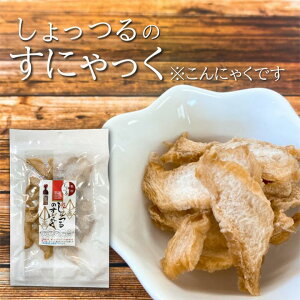 秋田しょっつるおつまみ2パック/組み合わせ自由/秋田しょっつるあたりめ/秋田しょっつるの王子/秋田しょっつるのすにゃっく/メール便/全国一律送料280円