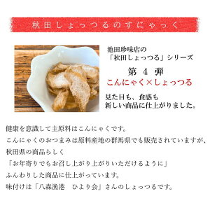 秋田しょっつるおつまみ2パック/組み合わせ自由/秋田しょっつるあたりめ/秋田しょっつるの王子/秋田しょっつるのすにゃっく/メール便/全国一律送料280円