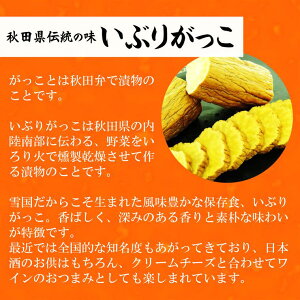 【送料無料】【同梱不可】【代引不可】いぶり昆布漬/いぶりがっこ/190g×2パック/メール便発送/燻製/漬物/大根/秋田